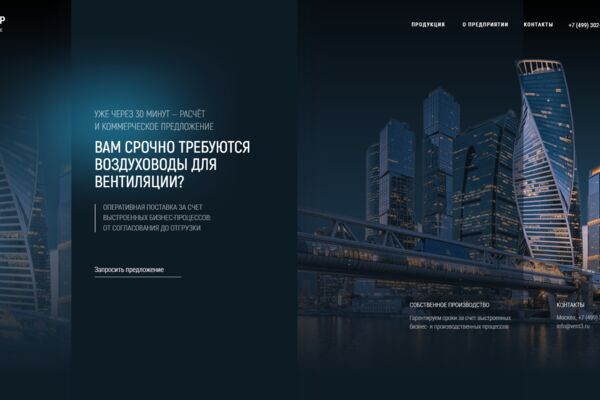 ПРОИЗВОДСТВО Производство воздуховодов для вентиляции.png