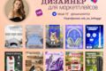Дизайнер инфографики