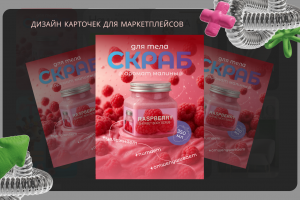 Инфографика для скраба