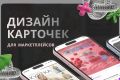 Дизайн карточки для маркетплейсов. Инфографика