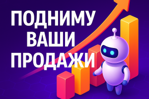 SMM-напишу профессиональный, уникальный и очень продающий текст