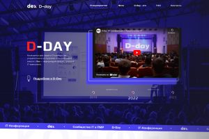 Landing Page IT конференции Dex