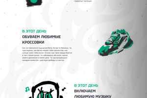 Landing Page для мероприятия "IT забег"