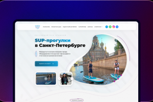 Разработка сайта "Sup-Wagme"-SUP прогулки в Санкт-Петербурге