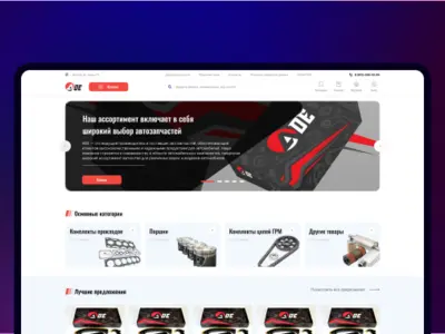Разработка сайта ADE-ведущий производитель и поставщик автозапчастей
