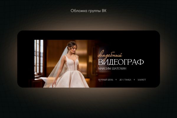 Обложка для группы ВК