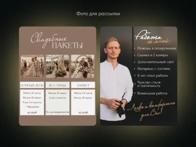 Свадебные пакеты — оформление прайса для видеографа
