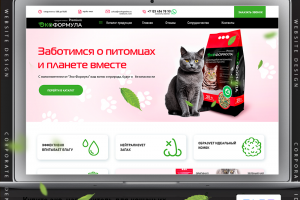 Создание лендинга для компании "Экоформула"