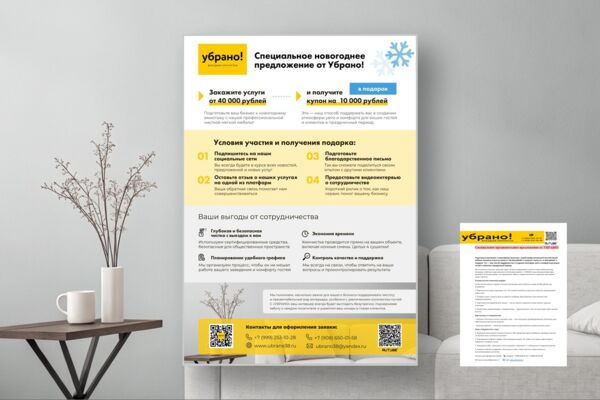 Дизайн коммерческого предложения для химчистки мебели Убрано!