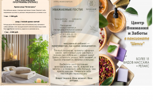 разработать стильные и информативные рекламные материалы (буклет и листовку) для массажного кабинета, которые будут эффективно привлекать внимание потенциальных клиентов и мотивиро