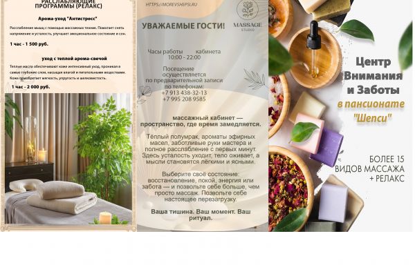 разработать стильные и информативные рекламные материалы (буклет и листовку) для массажного кабинета, которые будут эффективно привлекать внимание потенциальных клиентов и мотивиро