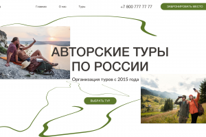 Сайт путешествий