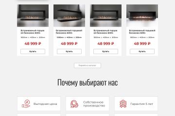 Готовый интернет-магазин каминов на WordPress
