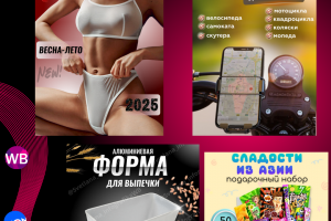 Инфографика,дизайн для маркетплейсов