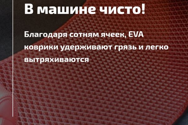 CarCave: интернет-магазин автоковриков премиум-класса