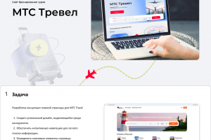 Сайт для МТС Тревел