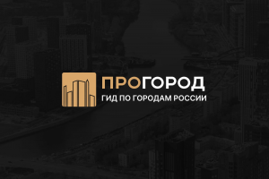 ПроГород. Брендинг