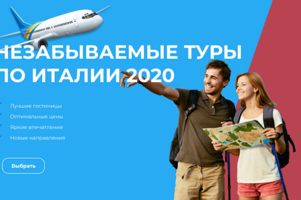 Туры по Италии.jpg