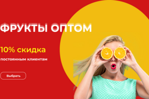 Баннер "Фрукты оптом"