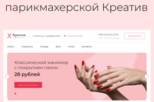 Сайт для парикмахерской Креатив
