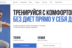 Сайт для фитнес-марафона