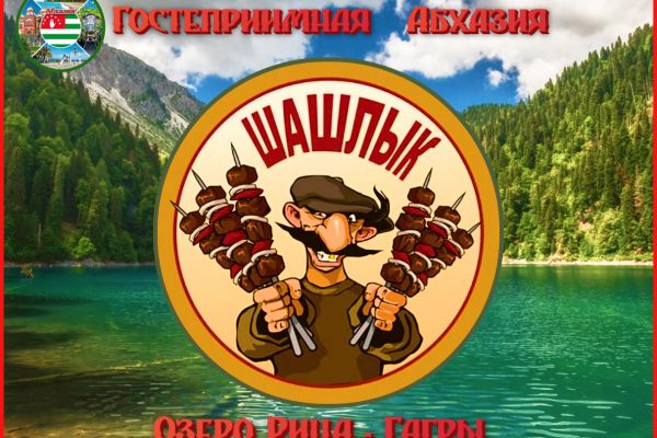 Гостеприимная Абхазия