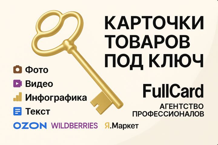 Карточка товара под ключ - фото, видео, инфографика, SEO-описание - 5444259