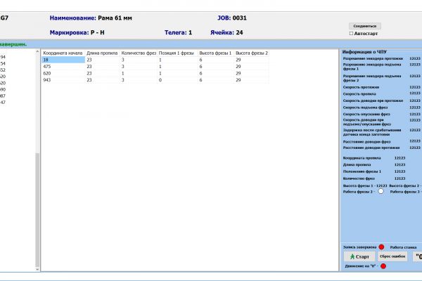 Программное обеспечение для фрезерного станка