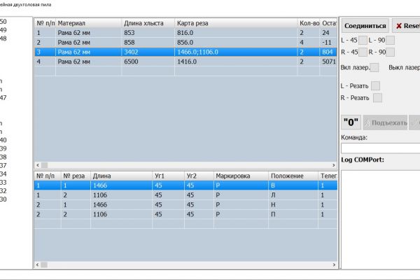 Программное обеспечение для пильного центра