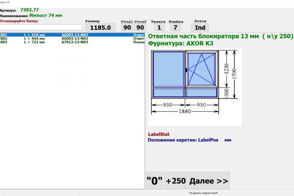 Программное обеспечения для станка по прикручиванию ответных планок