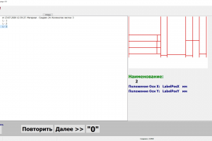 Программное обеспечение для станка по резке сендвича
