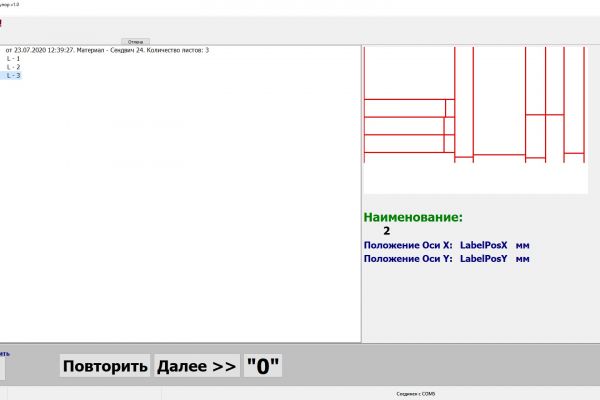 Программное обеспечение для станка по резке сендвича
