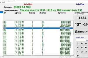 Программное обеспечение для станка по подрезки фурнитуры для окон на гильятине
