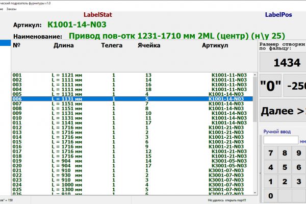 Программное обеспечение для станка по подрезки фурнитуры для окон на гильятине