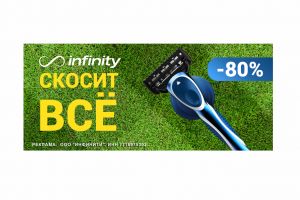 бритва баннер инфинити