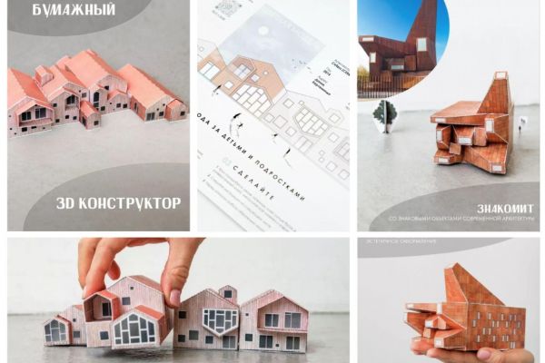 Проект бумажных конструкторов известных архитектурных объектов
