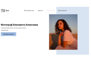 Дизайн сайта-портфолио фотографа