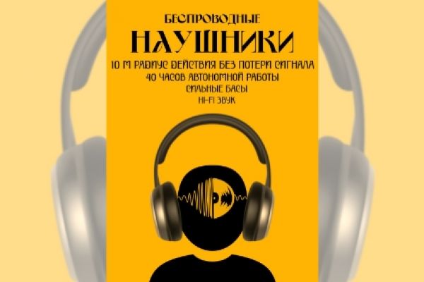 Инфографика "Наушники беспроводные"