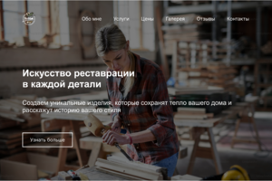 Дизайн сайта-портфолио реставратора