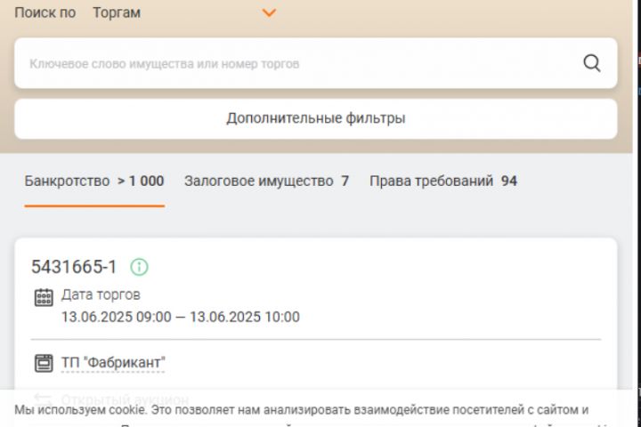 Парсинг ЕФРСБ - 5444951