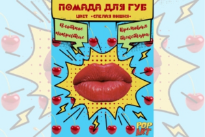 Инфографика в стиле |POP-ART| ПОМАДА ДЛЯ ГУБ