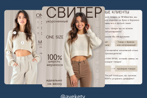 Инфографика для свитера