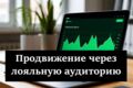 Инфлюенс-маркетинг