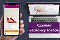 Напишу карточку товара для маркетплейса