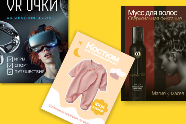 Карточки товара для маркетплейсов