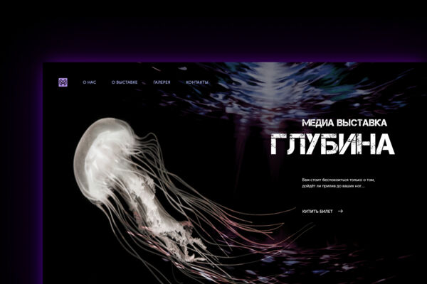 Вэб страница медиа выставки
