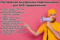 Выполню построение внутренней перелинковки для SEO-продвижения