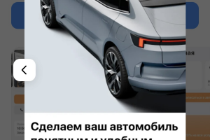 Мобильное приложение (iOS, Android) Provolta - сервис китайских авто