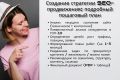 Создание стратегии SEO-продвижения + подробный пошаговый план