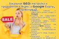 Локальное SEO: Настройка и продвижение в Яндекс и Google (карты, справочники)
